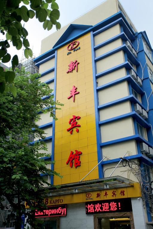 Xinghe Xinfeng Hotel Cantão Exterior foto